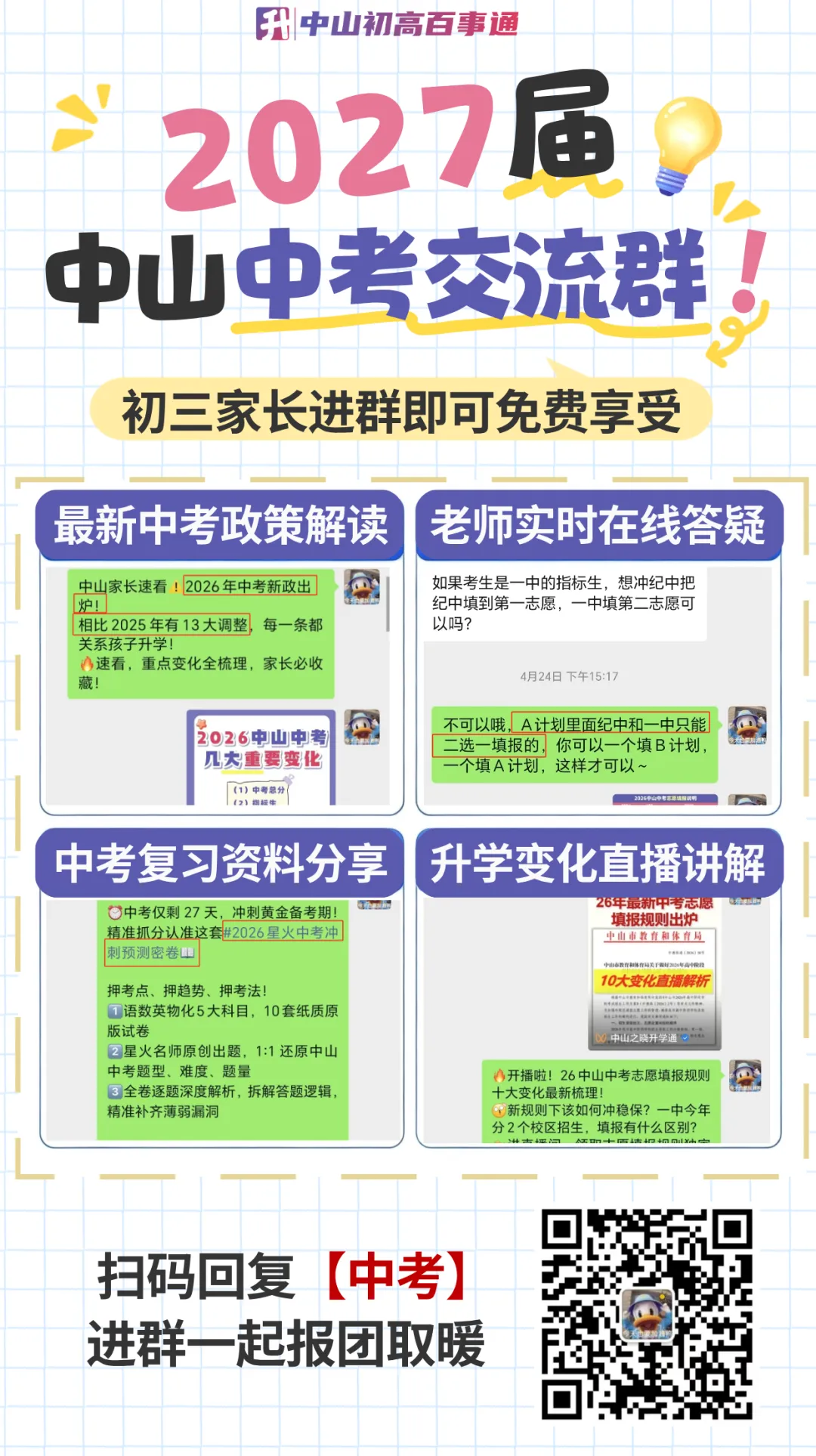 众多中山家庭的口碑之选!初三全年陪跑,别人的成功,你也能复制-第32张图片-四季读书网 众多中山家庭的口碑之选!初三全年陪跑,别人的成功,你也能复制-第32张图片-四季读书网