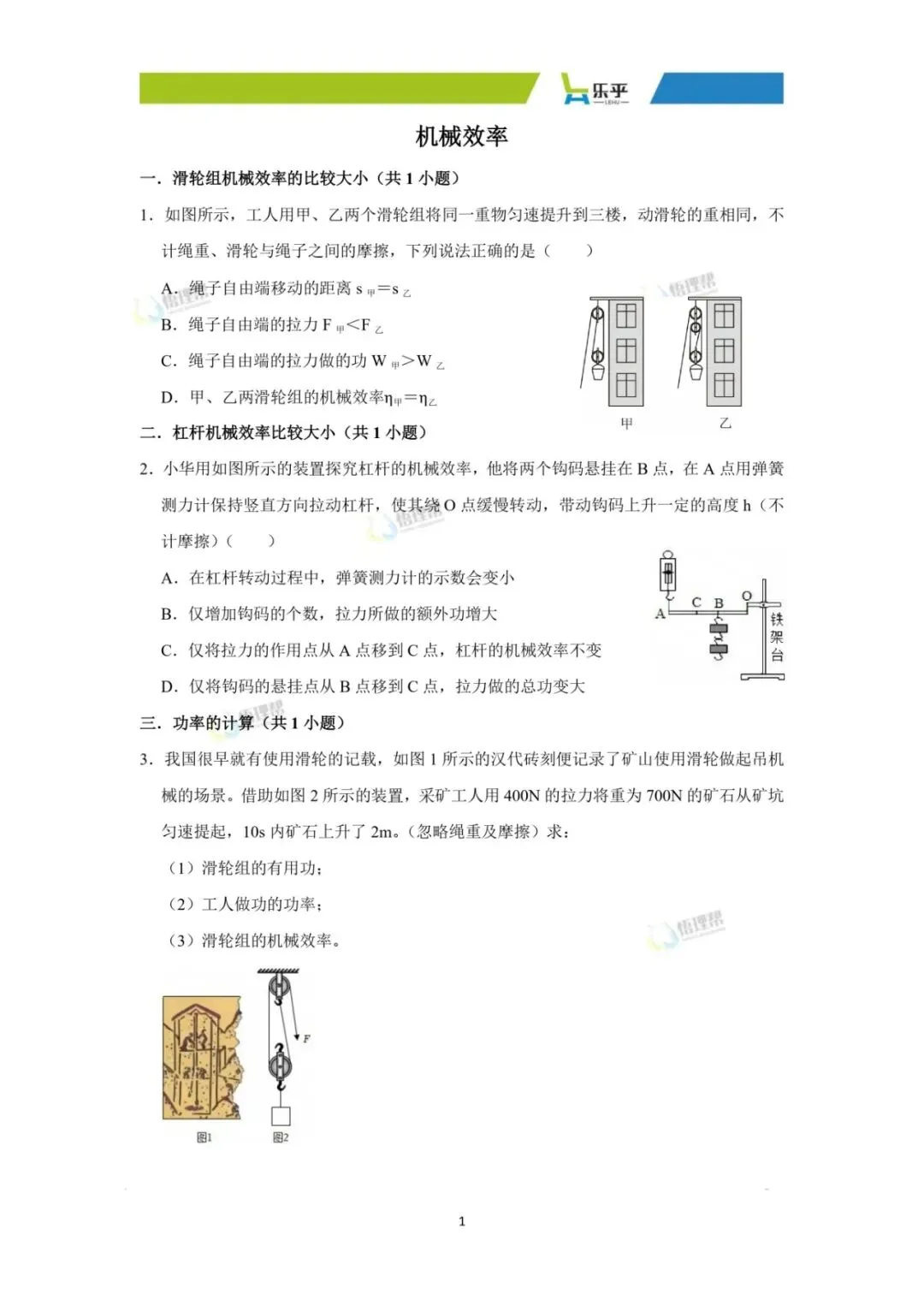 初三物理每周练习分享——机械效率-第5张图片-四季读书网 初三物理每周练习分享——机械效率-第5张图片-四季读书网