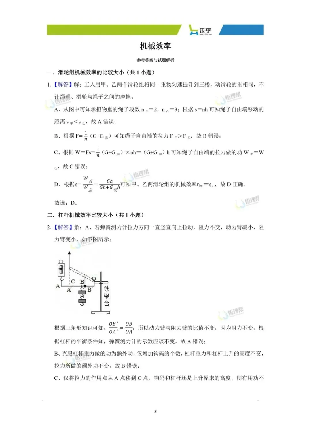 初三物理每周练习分享——机械效率-第6张图片-四季读书网 初三物理每周练习分享——机械效率-第6张图片-四季读书网