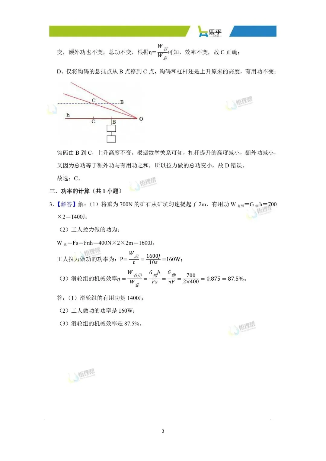 初三物理每周练习分享——机械效率-第7张图片-四季读书网 初三物理每周练习分享——机械效率-第7张图片-四季读书网