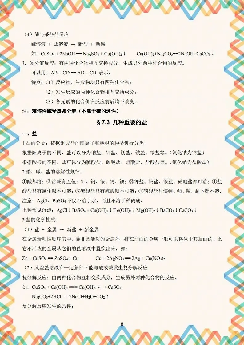 初三化学酸碱盐知识点(最全整理版)-第9张图片-四季读书网