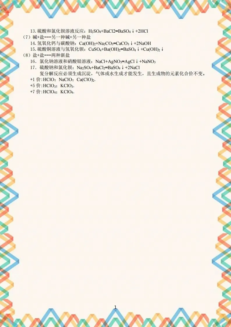 初三化学酸碱盐知识点(最全整理版)-第12张图片-四季读书网