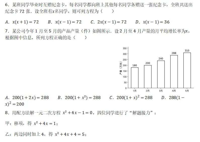初三数学第章一元二次方程练习(改编卷)-第2张图片-四季读书网