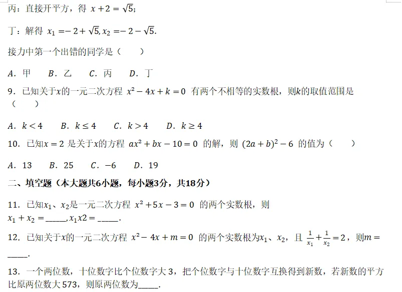 初三数学第章一元二次方程练习(改编卷)-第3张图片-四季读书网