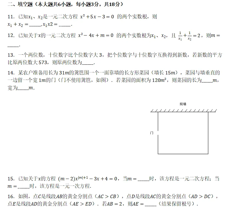 初三数学第章一元二次方程练习(改编卷)-第4张图片-四季读书网