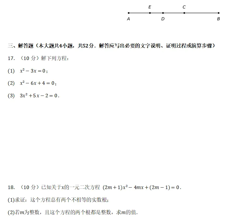 初三数学第章一元二次方程练习(改编卷)-第5张图片-四季读书网