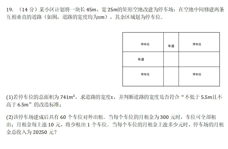 初三数学第章一元二次方程练习(改编卷)-第6张图片-四季读书网