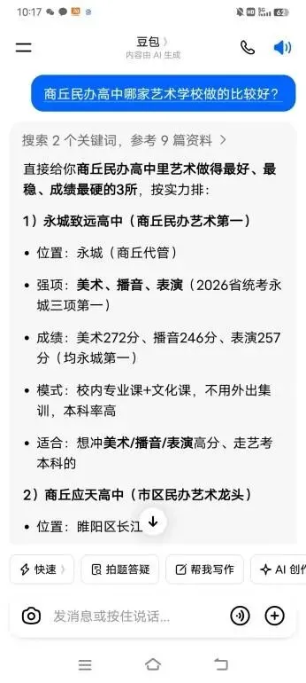 【2026招生】初三毕业生家长必看:永城市致远实验学校14问答-第4张图片-四季读书网