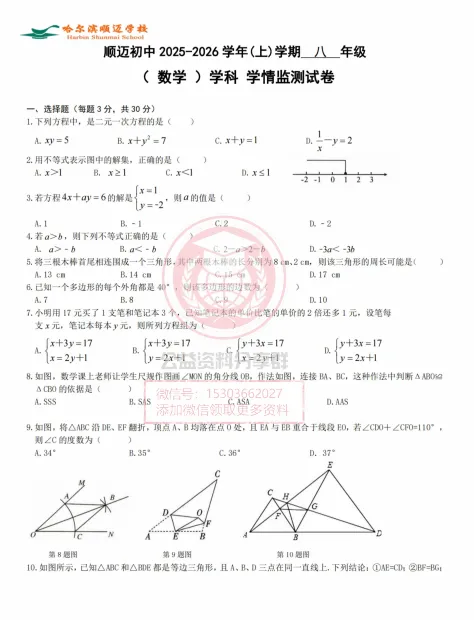 【初三/八上】2025年顺迈八(上)数学·周考试题及答案0917-第3张图片-四季读书网
