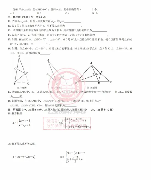【初三/八上】2025年顺迈八(上)数学·周考试题及答案0917-第4张图片-四季读书网