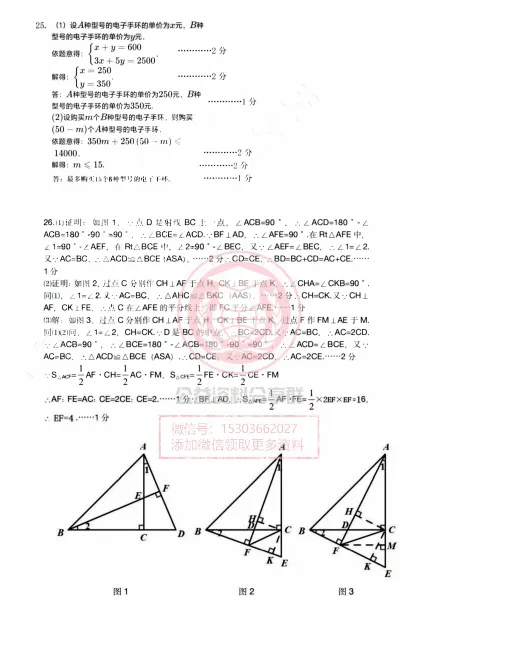 【初三/八上】2025年顺迈八(上)数学·周考试题及答案0917-第10张图片-四季读书网