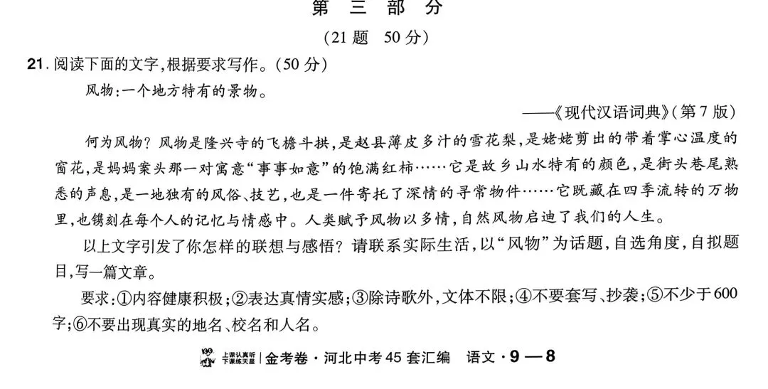 初三押题作文-第1张图片-四季读书网