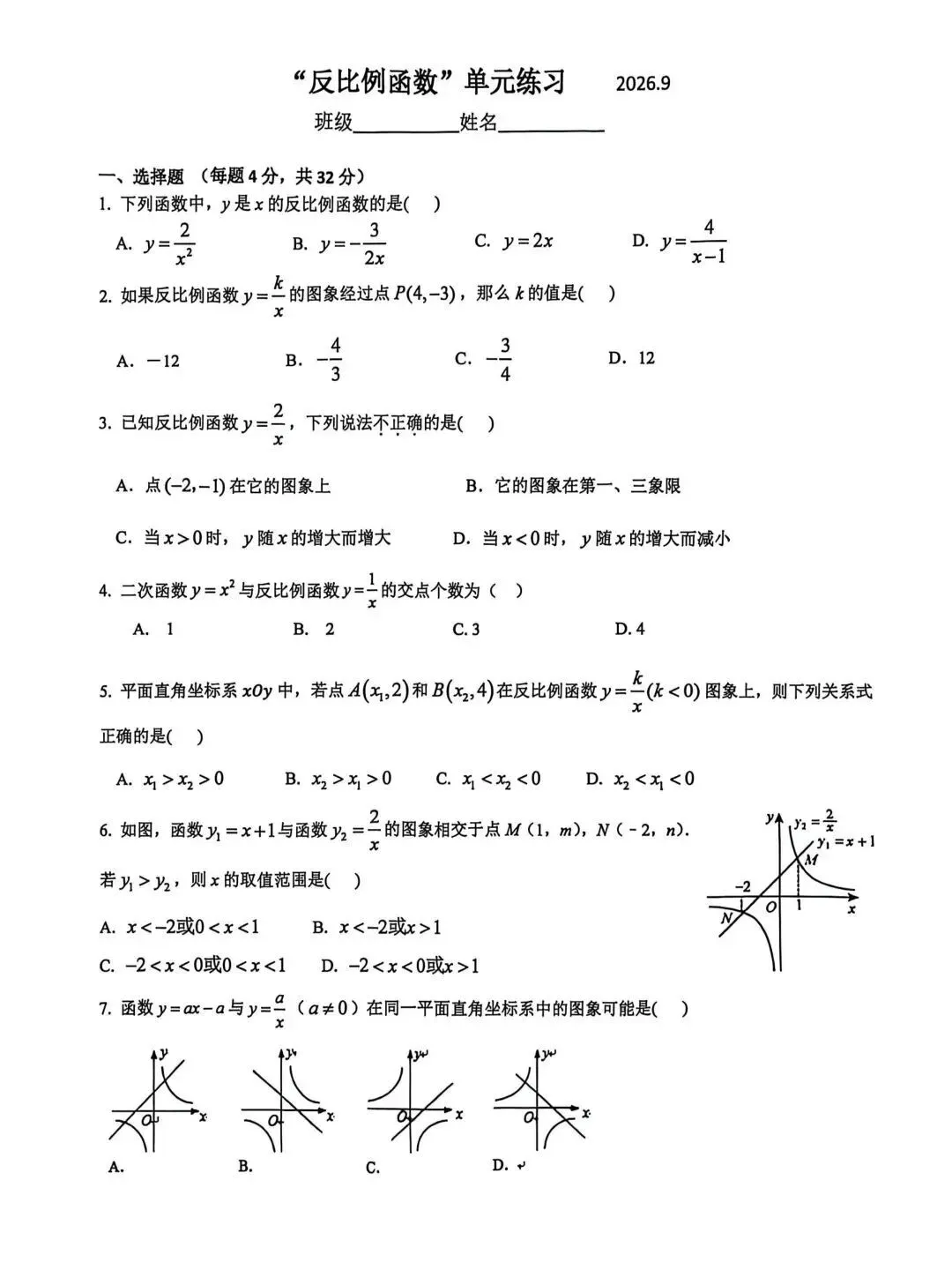 北京育英学校初三数学最新单元练习题!-第1张图片-四季读书网 北京育英学校初三数学最新单元练习题!-第1张图片-四季读书网