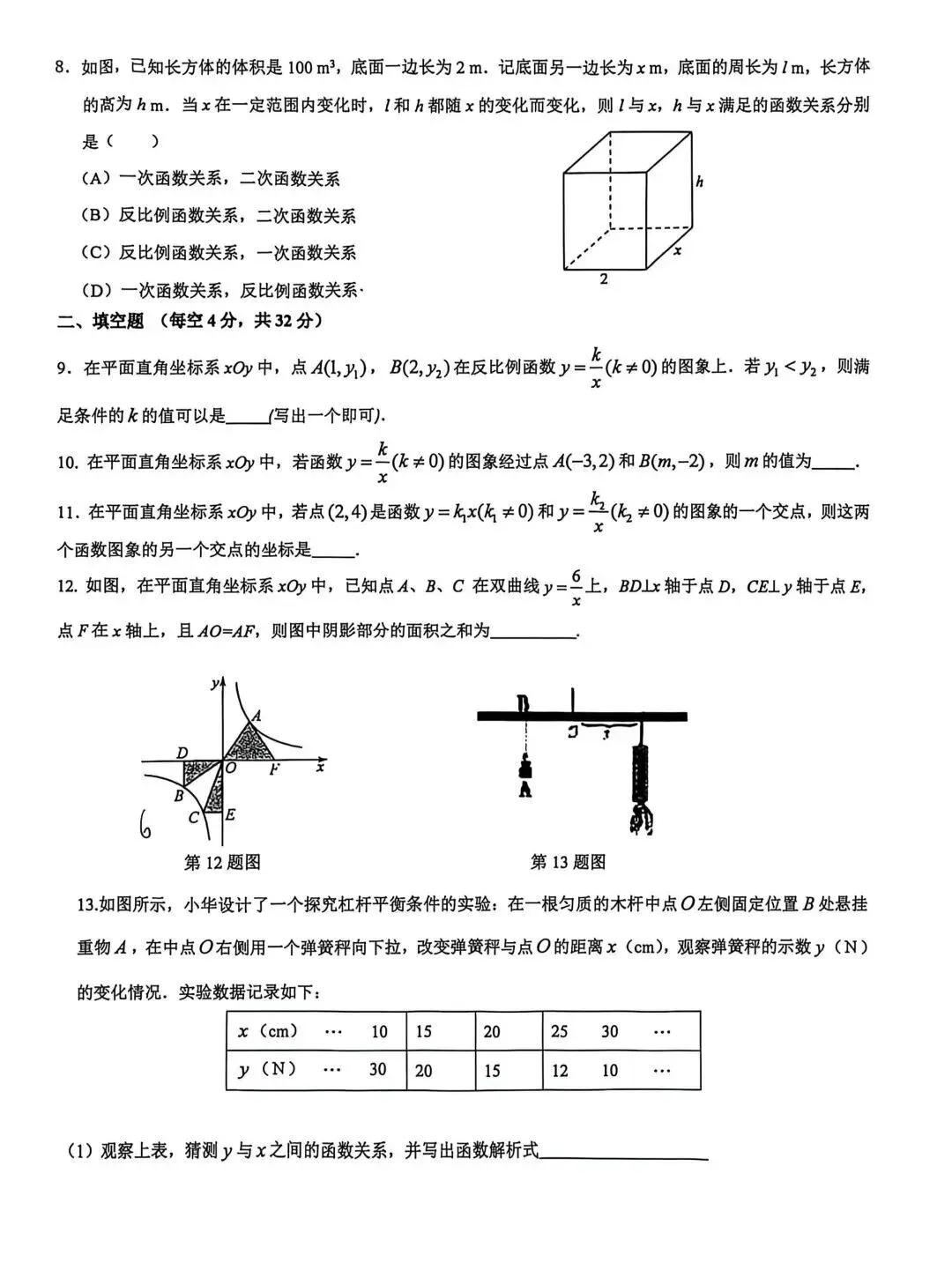 北京育英学校初三数学最新单元练习题!-第2张图片-四季读书网 北京育英学校初三数学最新单元练习题!-第2张图片-四季读书网