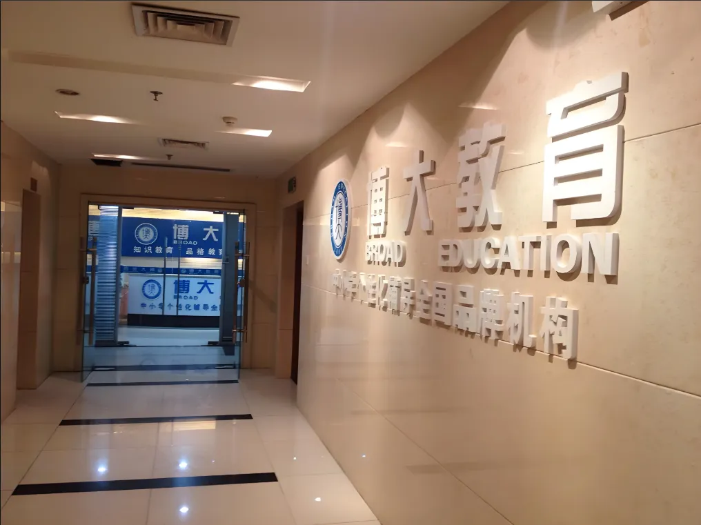 揭秘!广州地区十大优质初三全日制补习机构-第22张图片-四季读书网