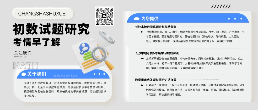长沙四大名校初三月考预警!第一次数学月考就是中考定位考-第26张图片-四季读书网