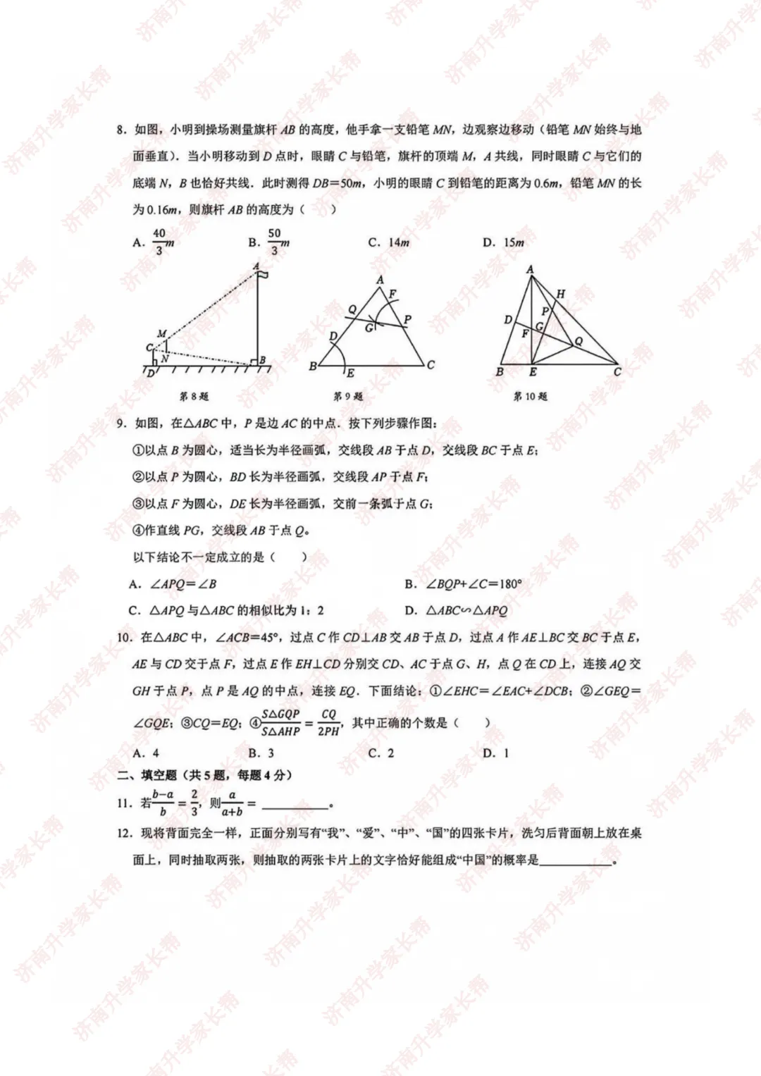 济南初三速存!稼轩 25‑26 初三数学月考真题!摸透名校出题套路-第3张图片-四季读书网