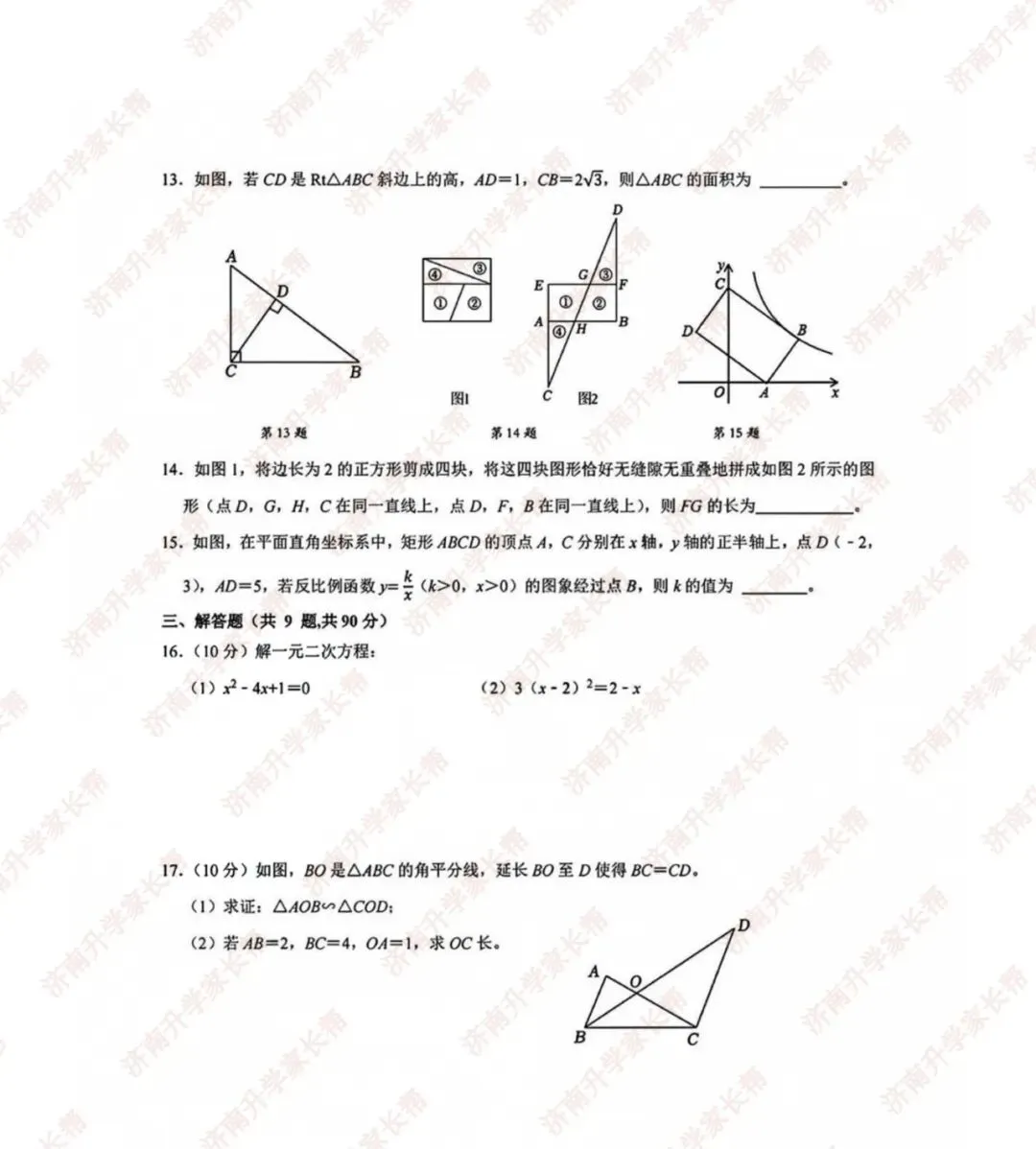 济南初三速存!稼轩 25‑26 初三数学月考真题!摸透名校出题套路-第4张图片-四季读书网