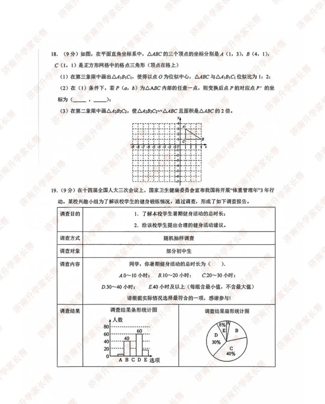 济南初三速存!稼轩 25‑26 初三数学月考真题!摸透名校出题套路-第5张图片-四季读书网