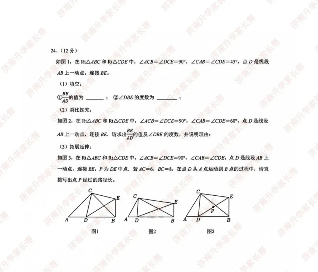 济南初三速存!稼轩 25‑26 初三数学月考真题!摸透名校出题套路-第9张图片-四季读书网