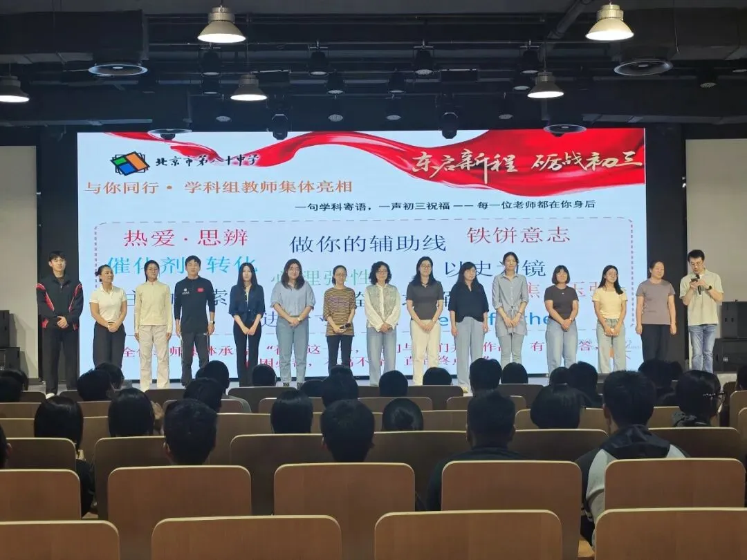 东启新程 砺战初三——北京市第八十中学东校区举行2027届初三启动仪式-第7张图片-四季读书网