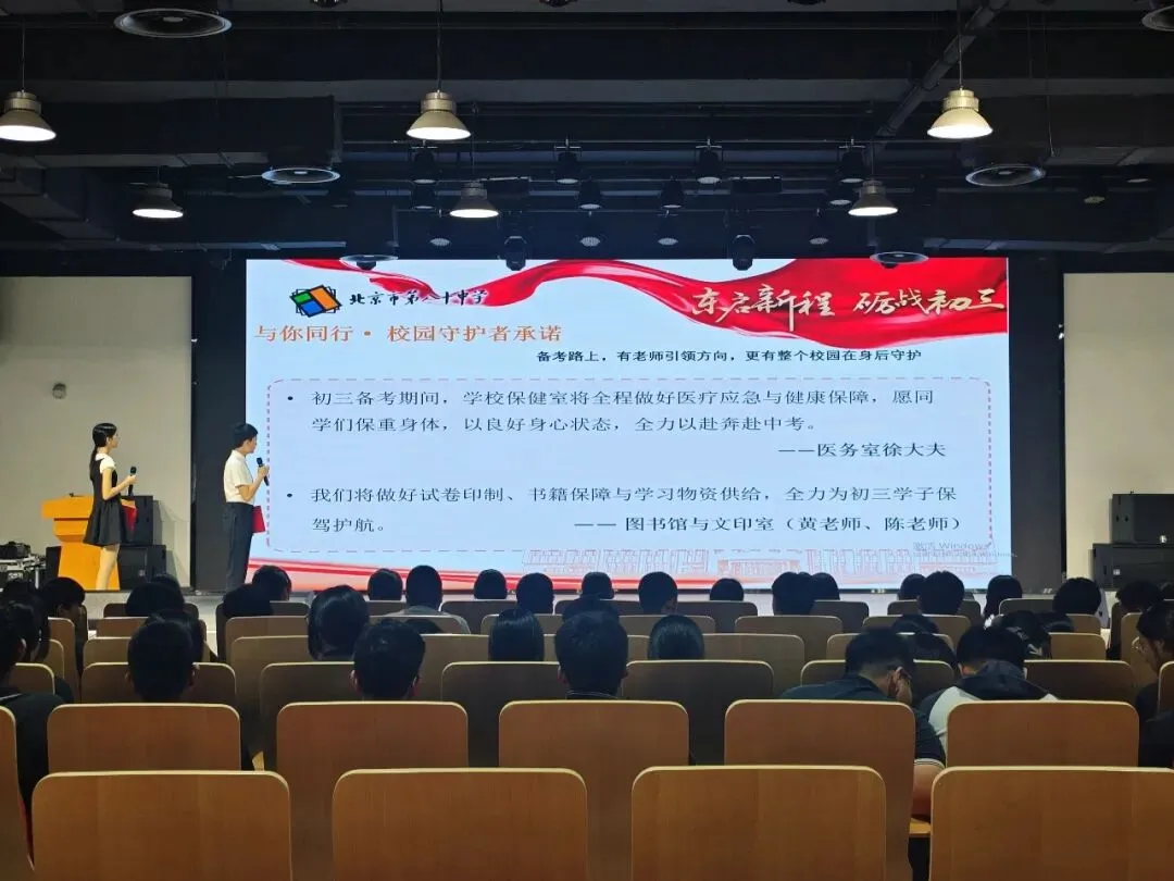 东启新程 砺战初三——北京市第八十中学东校区举行2027届初三启动仪式-第8张图片-四季读书网