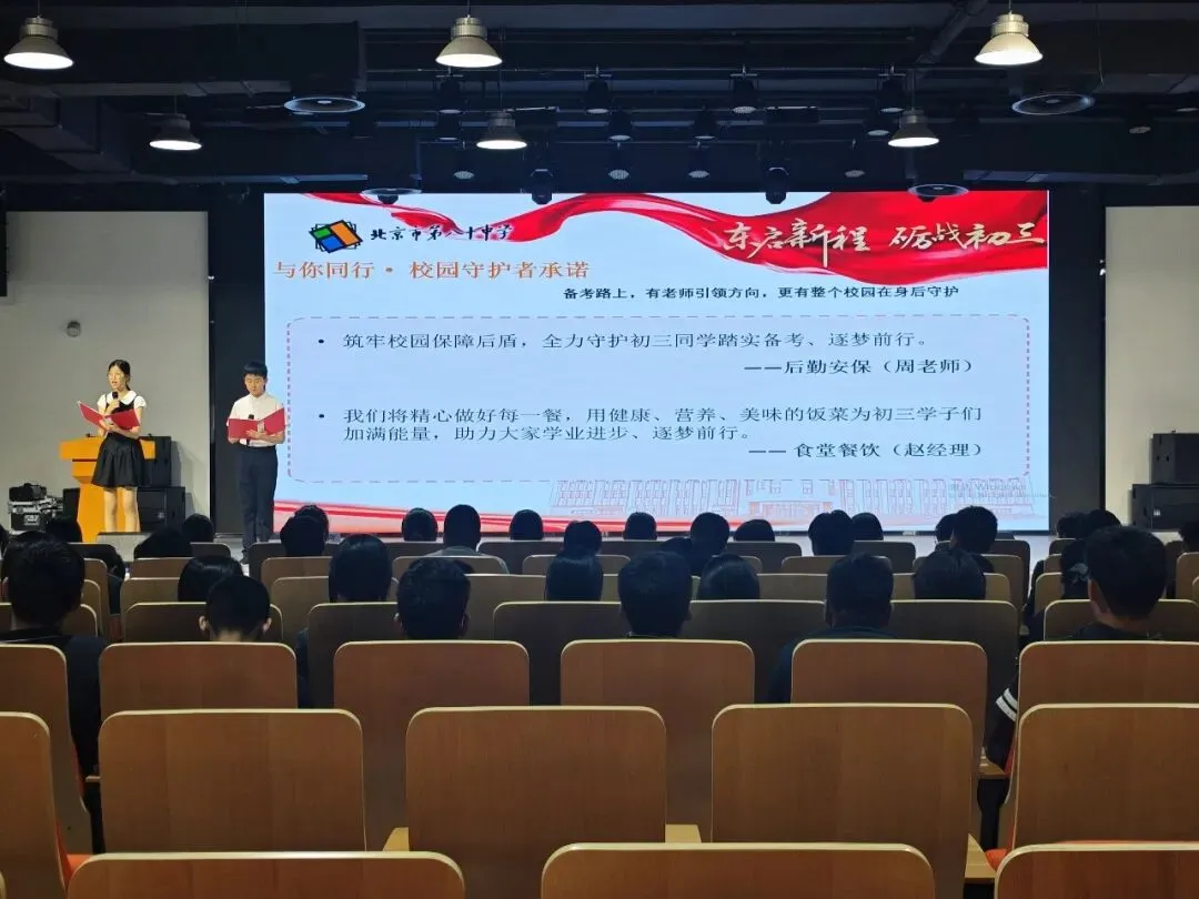 东启新程 砺战初三——北京市第八十中学东校区举行2027届初三启动仪式-第9张图片-四季读书网