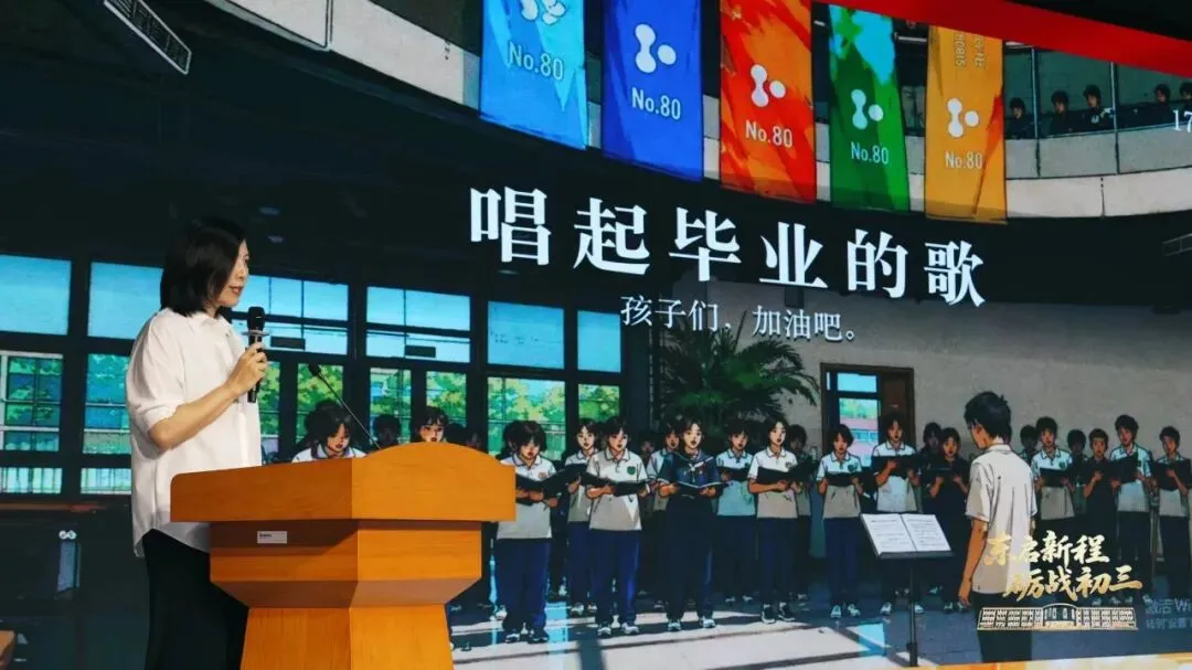 东启新程 砺战初三——北京市第八十中学东校区举行2027届初三启动仪式-第11张图片-四季读书网