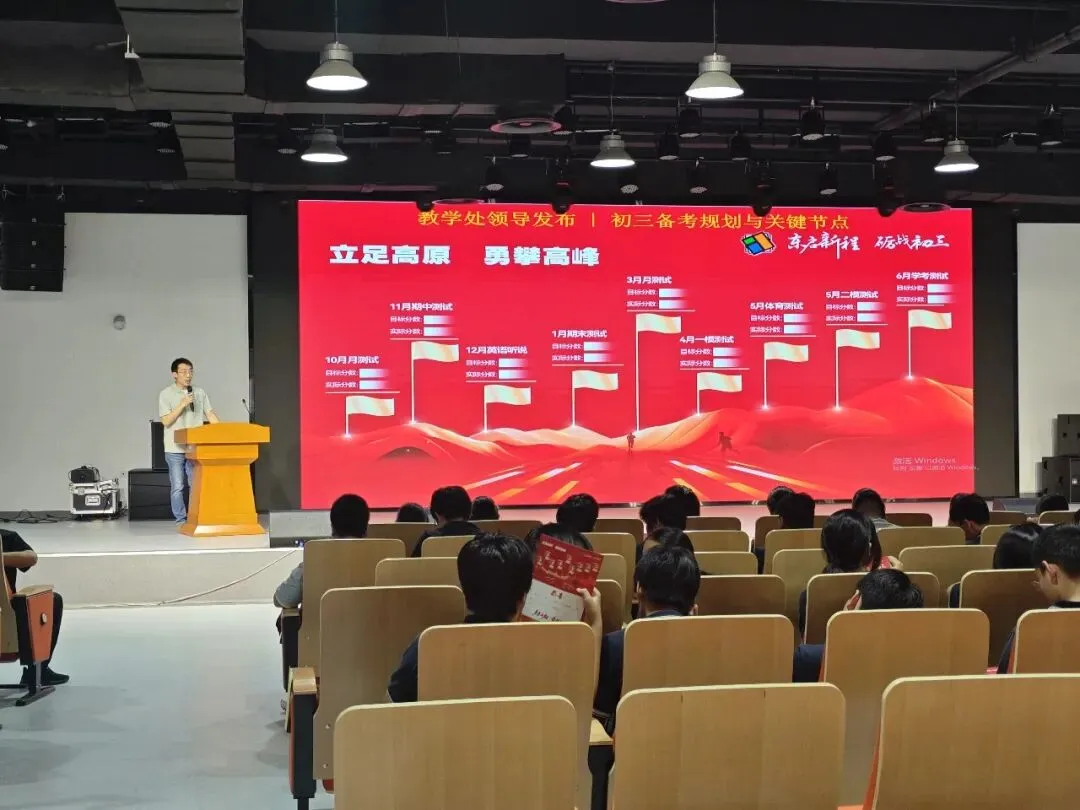 东启新程 砺战初三——北京市第八十中学东校区举行2027届初三启动仪式-第12张图片-四季读书网
