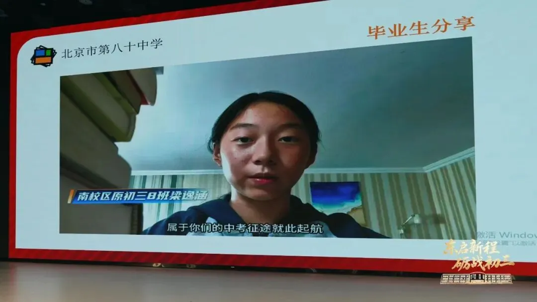 东启新程 砺战初三——北京市第八十中学东校区举行2027届初三启动仪式-第14张图片-四季读书网
