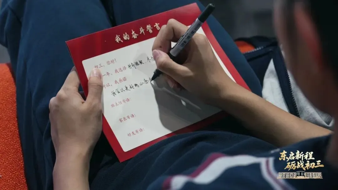东启新程 砺战初三——北京市第八十中学东校区举行2027届初三启动仪式-第18张图片-四季读书网
