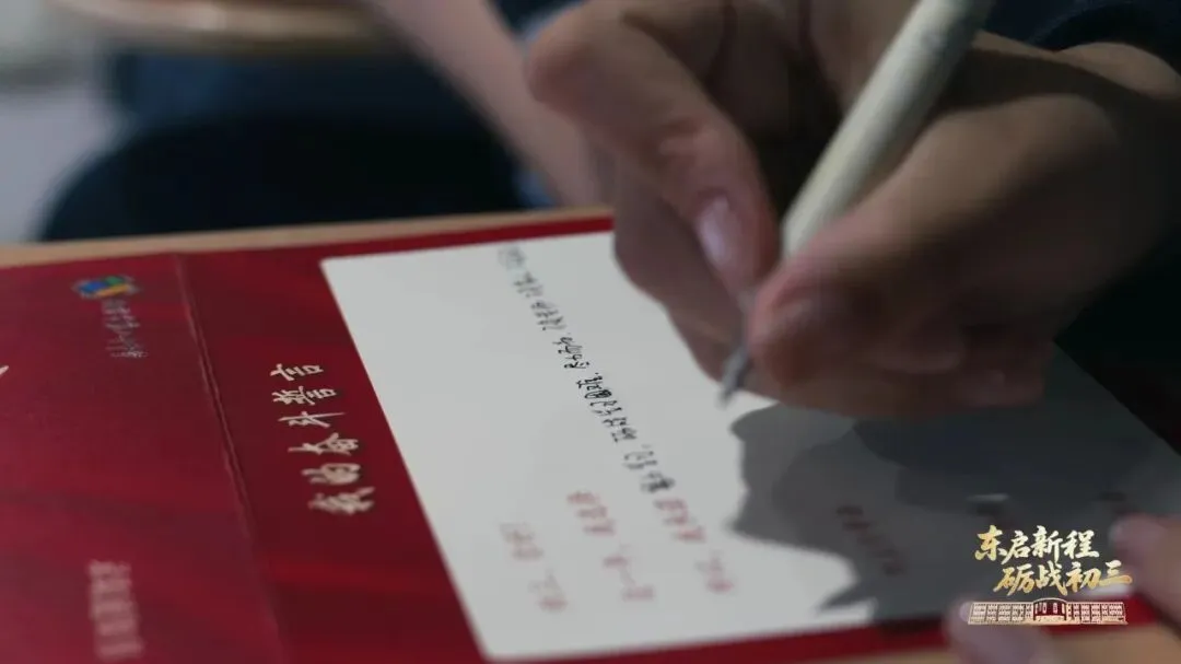 东启新程 砺战初三——北京市第八十中学东校区举行2027届初三启动仪式-第19张图片-四季读书网