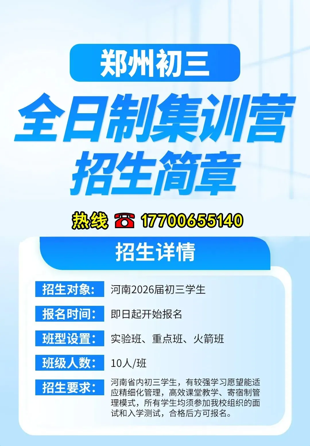 郑州初三全日制集训班_初三全托辅导班_中专全日制中考冲刺班集训学校招生简章-第3张图片-四季读书网