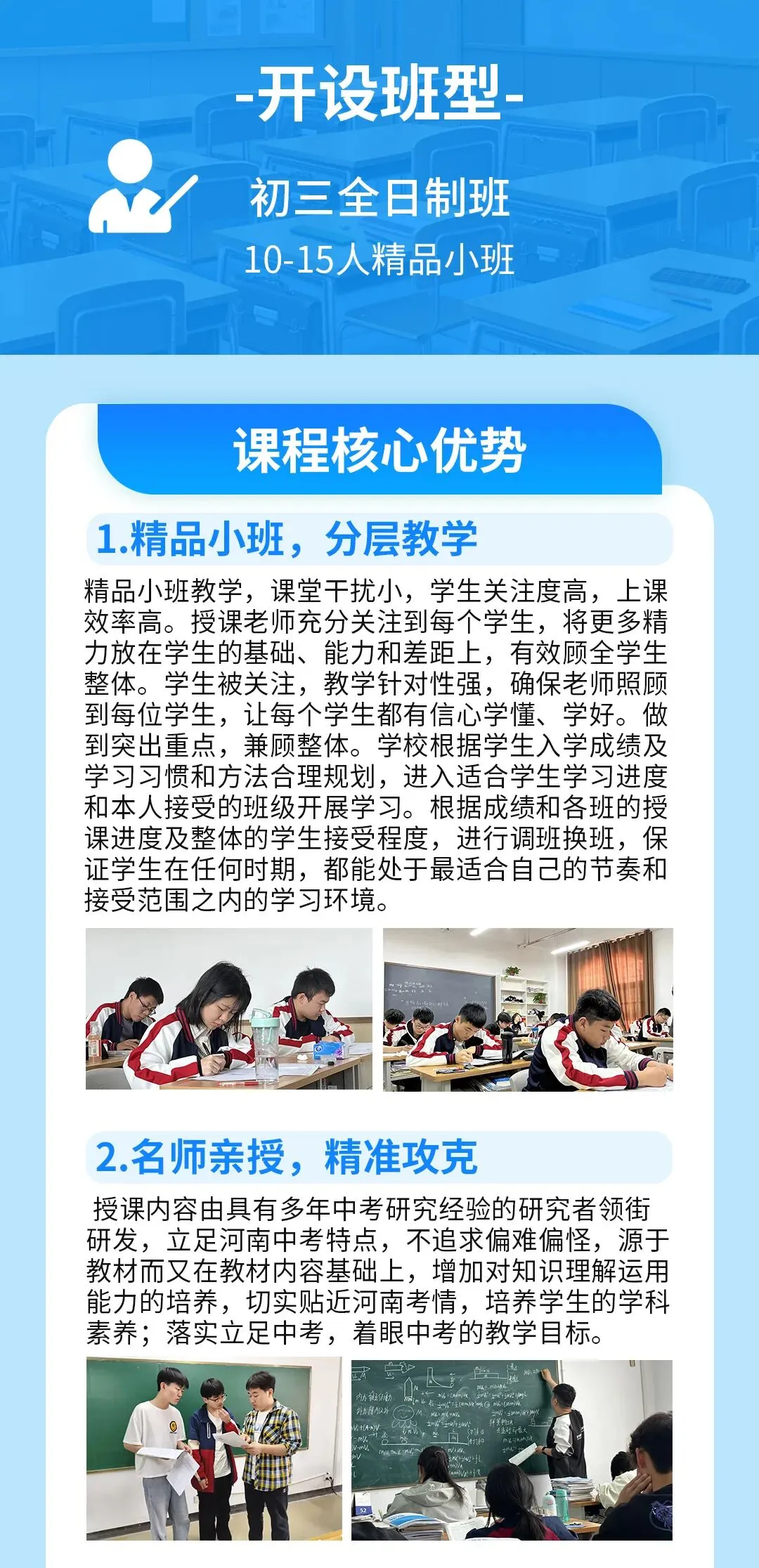 郑州初三全日制集训班_初三全托辅导班_中专全日制中考冲刺班集训学校招生简章-第4张图片-四季读书网