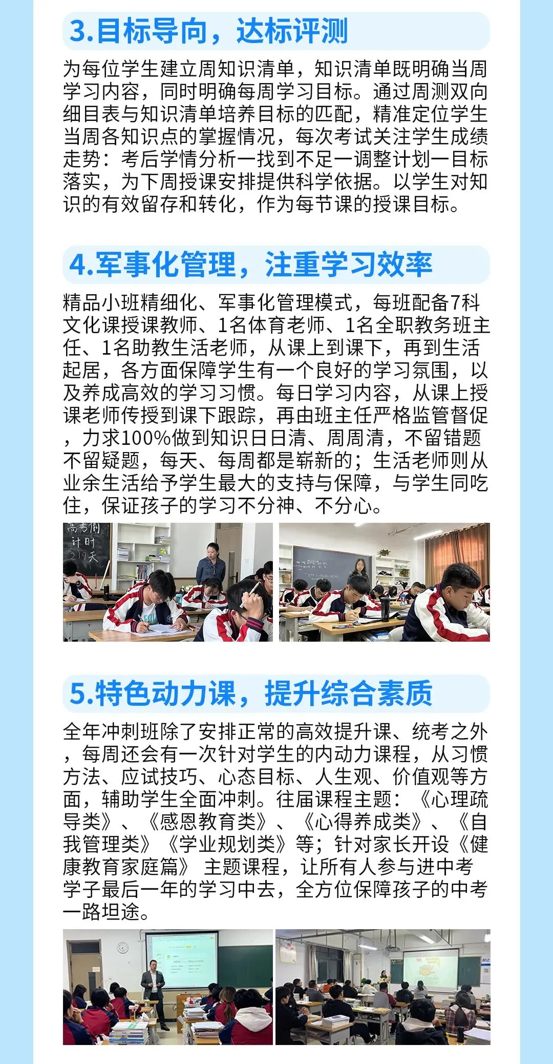 郑州初三全日制集训班_初三全托辅导班_中专全日制中考冲刺班集训学校招生简章-第5张图片-四季读书网
