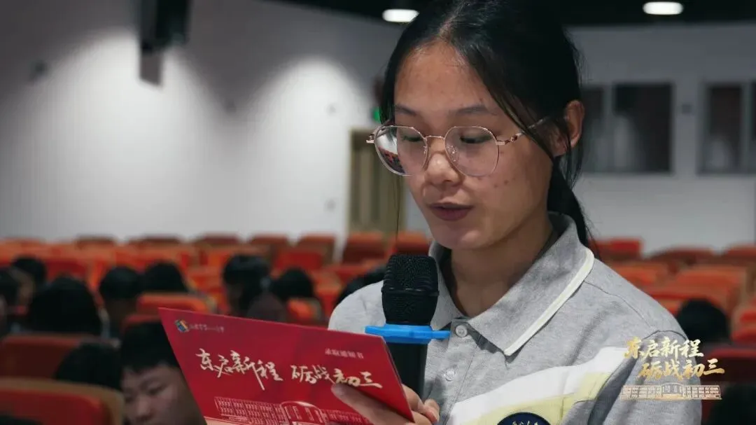 东启新程 砺战初三——北京市第八十中学东校区举行2027届初三启动仪式-第21张图片-四季读书网