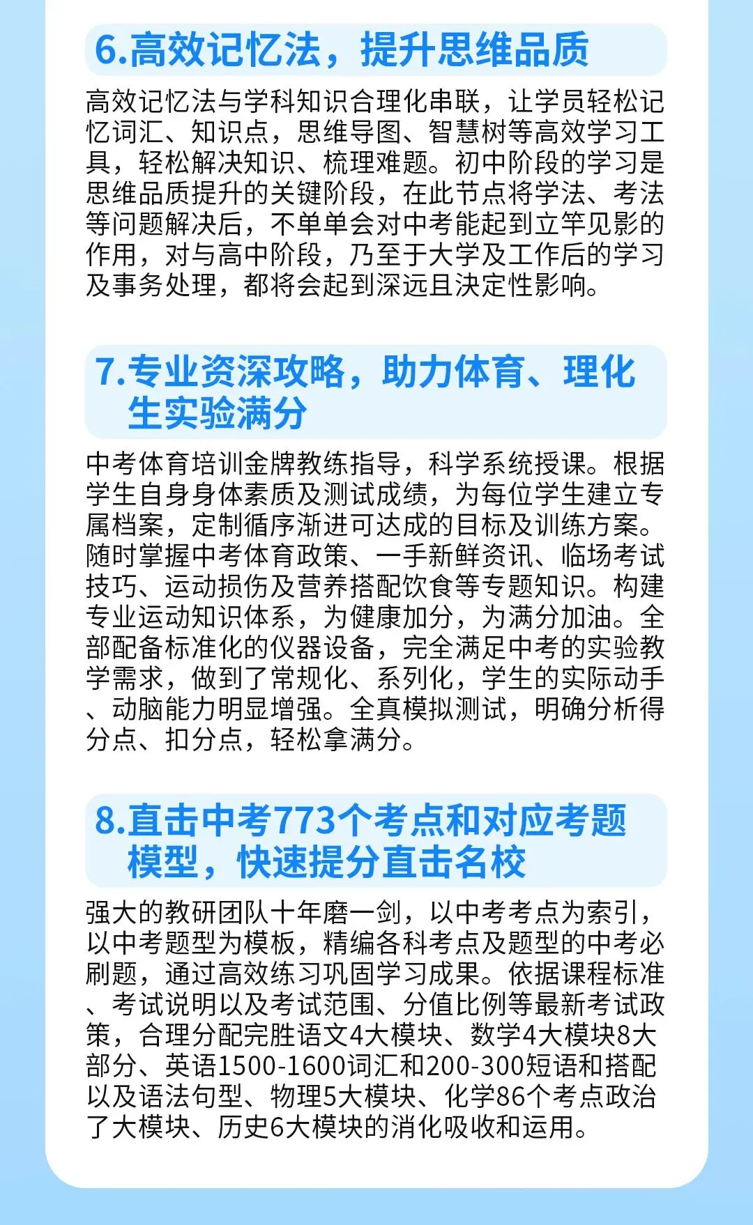 郑州初三全日制集训班_初三全托辅导班_中专全日制中考冲刺班集训学校招生简章-第6张图片-四季读书网