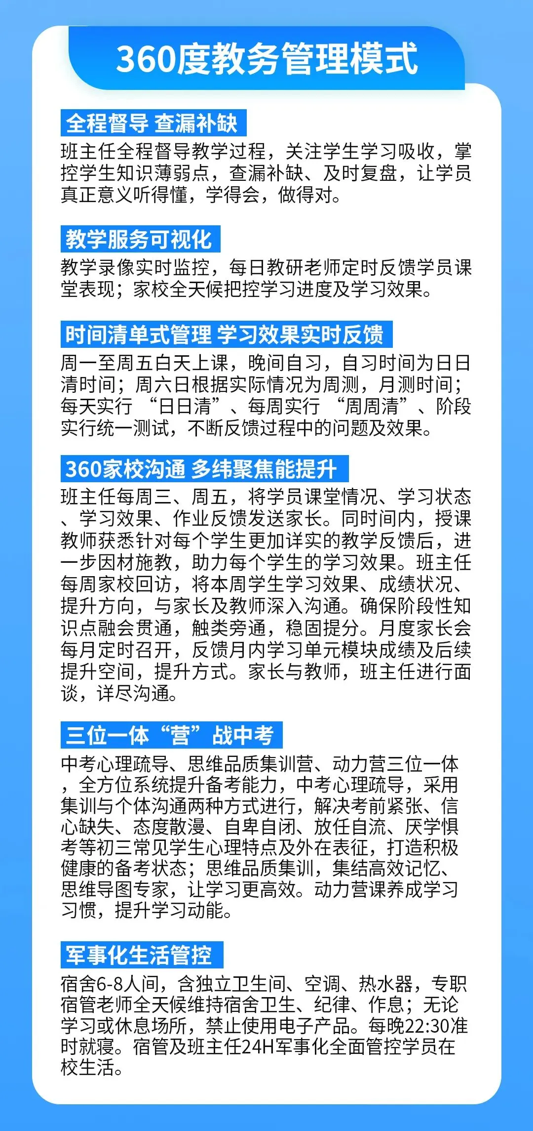 郑州初三全日制集训班_初三全托辅导班_中专全日制中考冲刺班集训学校招生简章-第8张图片-四季读书网