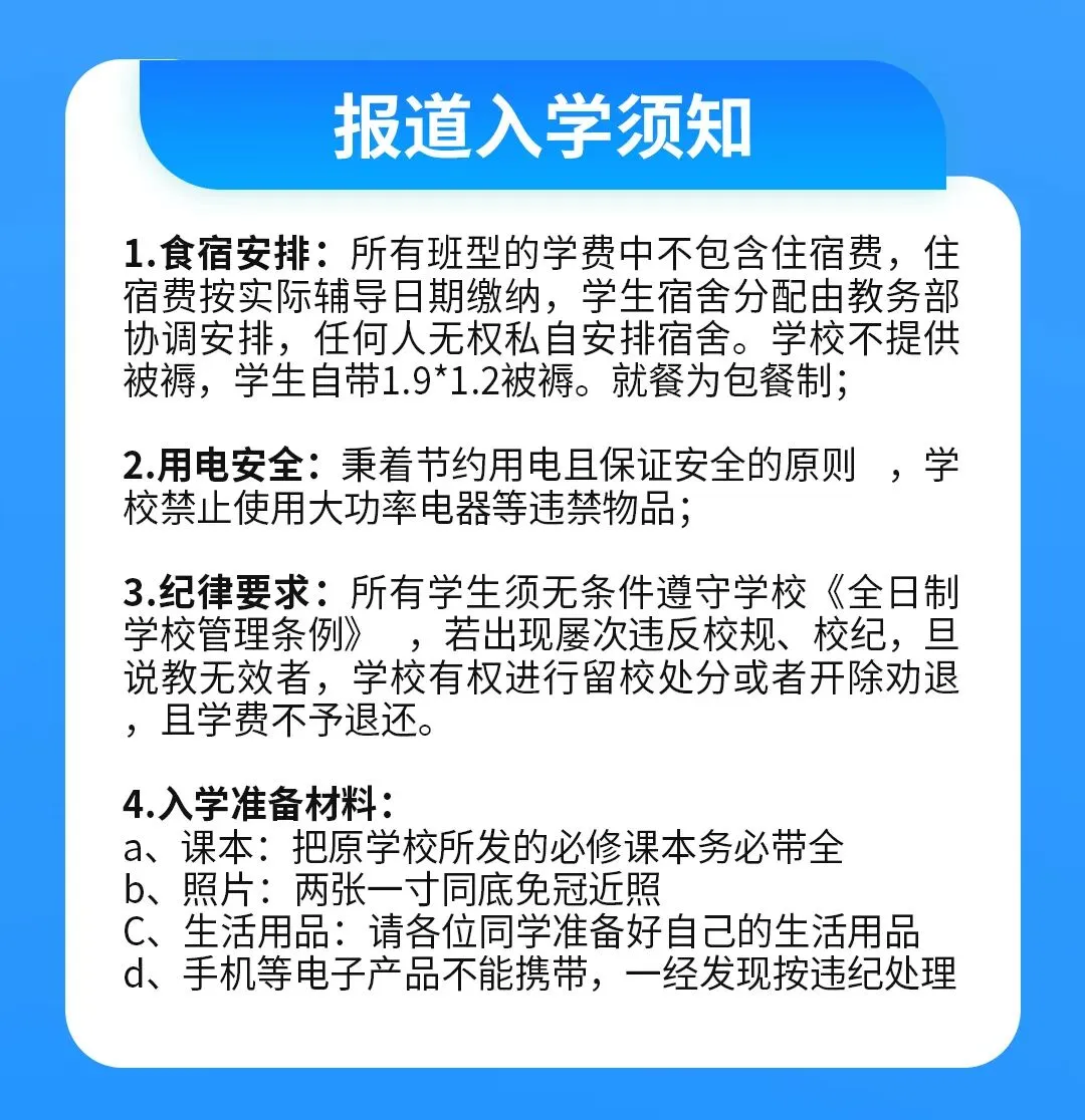郑州初三全日制集训班_初三全托辅导班_中专全日制中考冲刺班集训学校招生简章-第9张图片-四季读书网