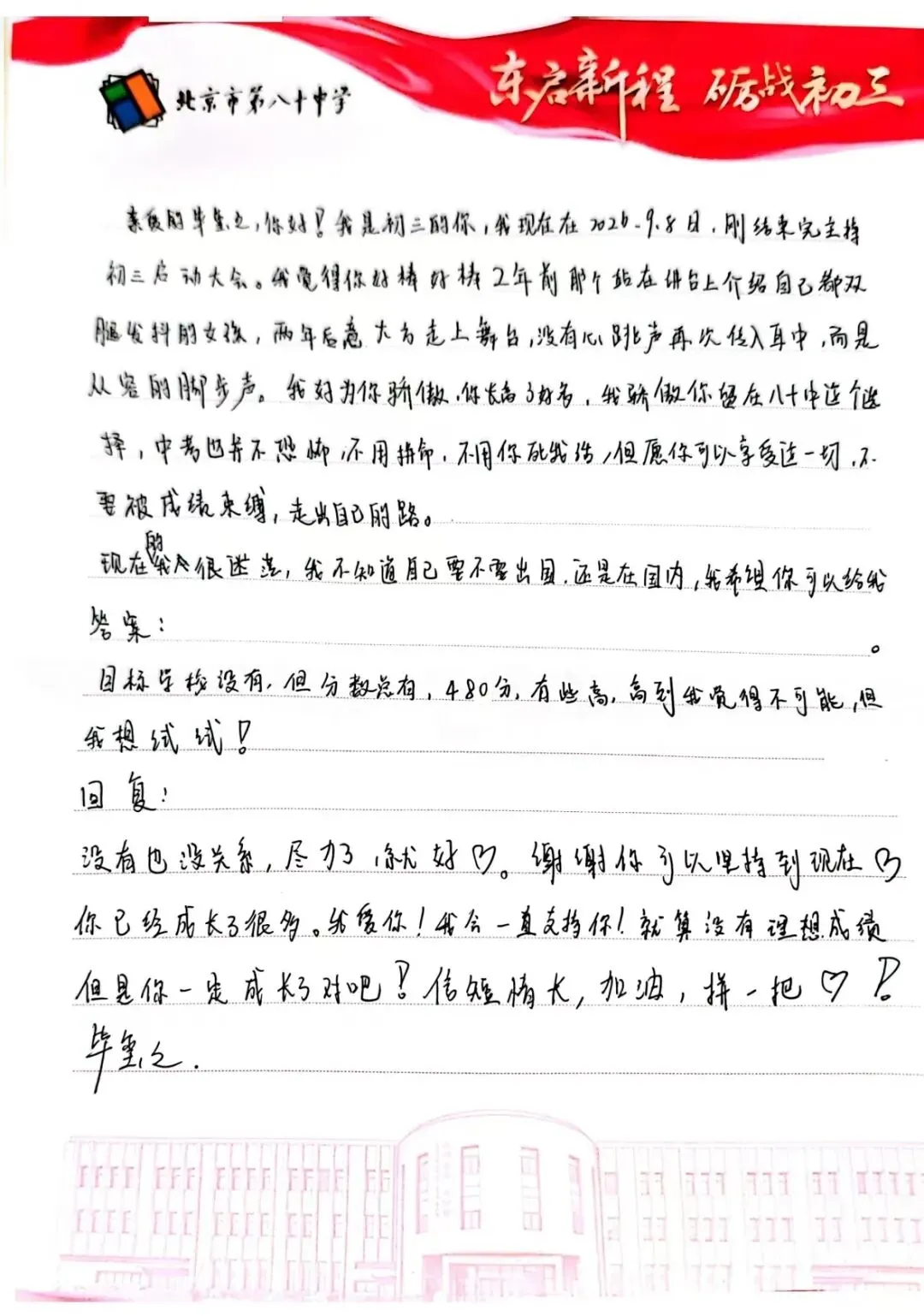 东启新程 砺战初三——北京市第八十中学东校区举行2027届初三启动仪式-第26张图片-四季读书网