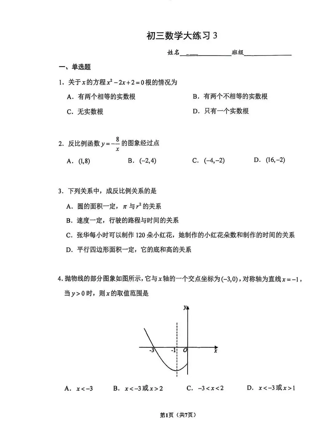 北京首师大附中初三数学最新大作业3含答!-第1张图片-四季读书网