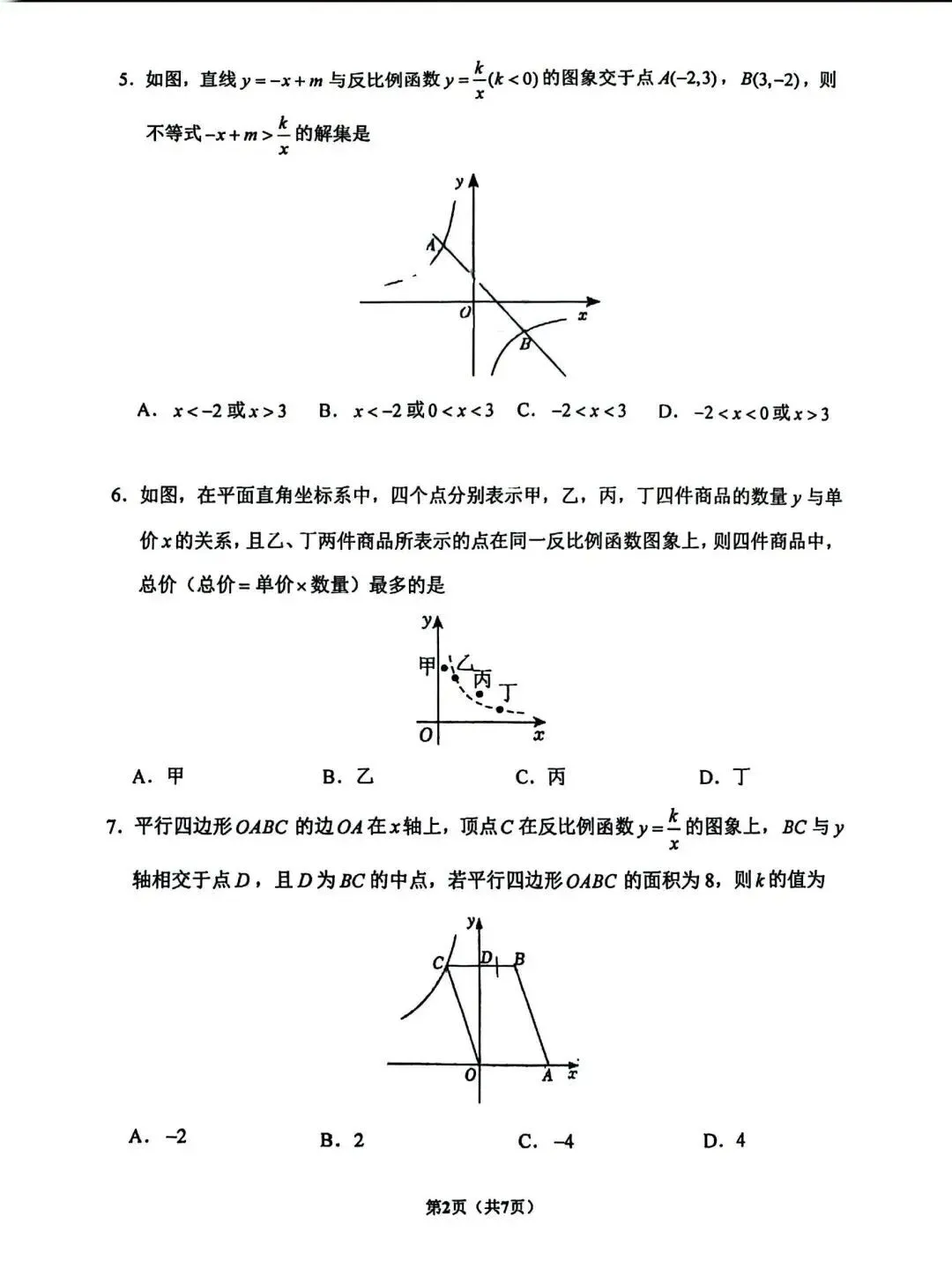 北京首师大附中初三数学最新大作业3含答!-第2张图片-四季读书网