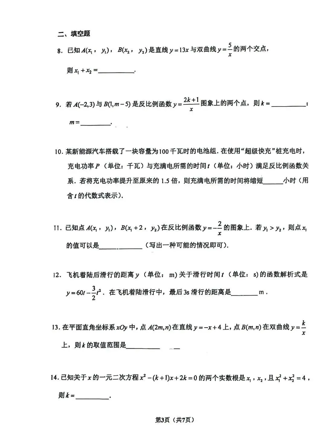 北京首师大附中初三数学最新大作业3含答!-第3张图片-四季读书网