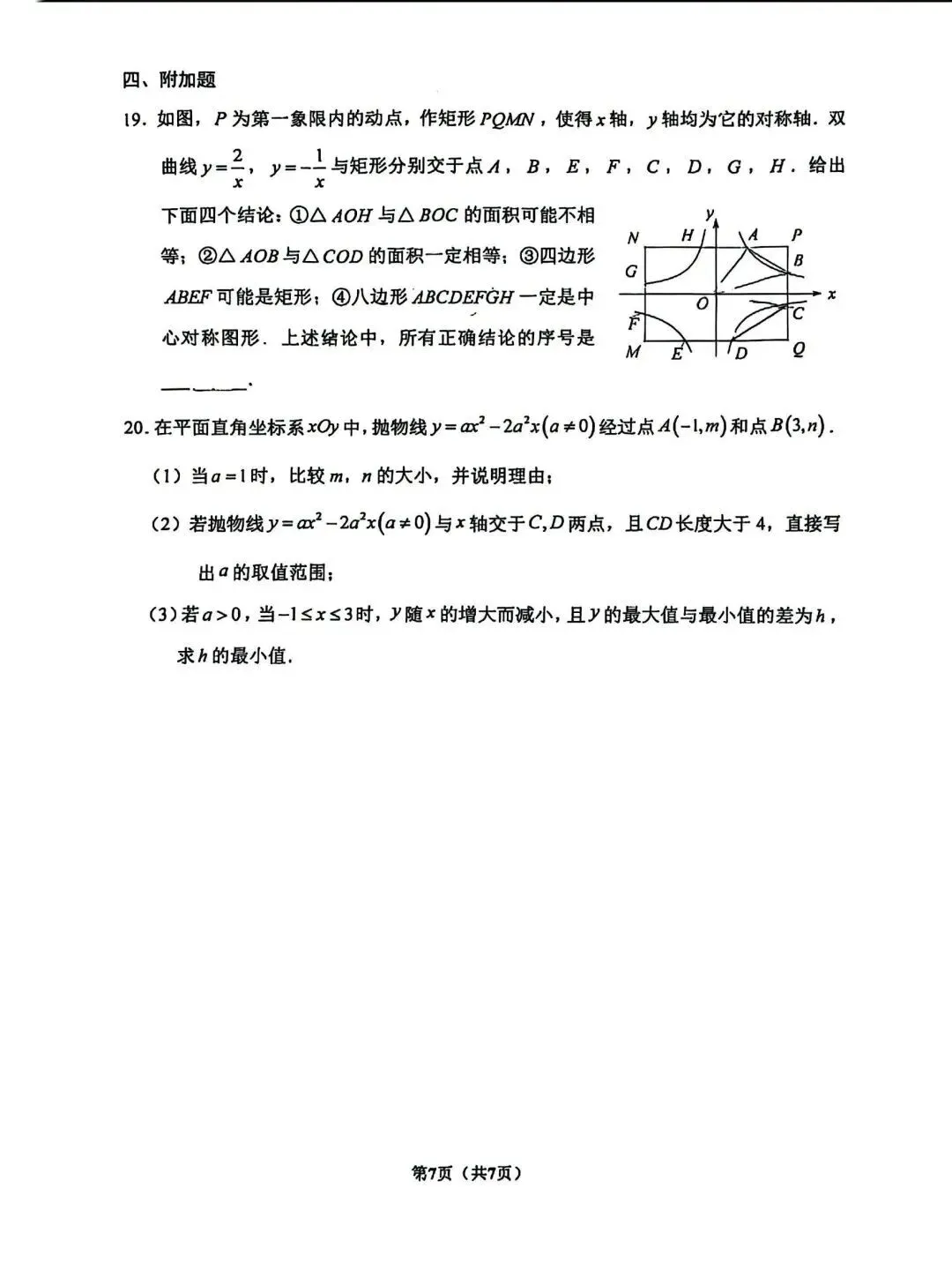 北京首师大附中初三数学最新大作业3含答!-第4张图片-四季读书网