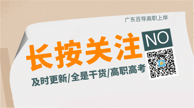 校内开!广东高职高考10月冲刺班招生中!全日制集训、吃住学一体-第1张图片-四季读书网 校内开!广东高职高考10月冲刺班招生中!全日制集训、吃住学一体-第1张图片-四季读书网