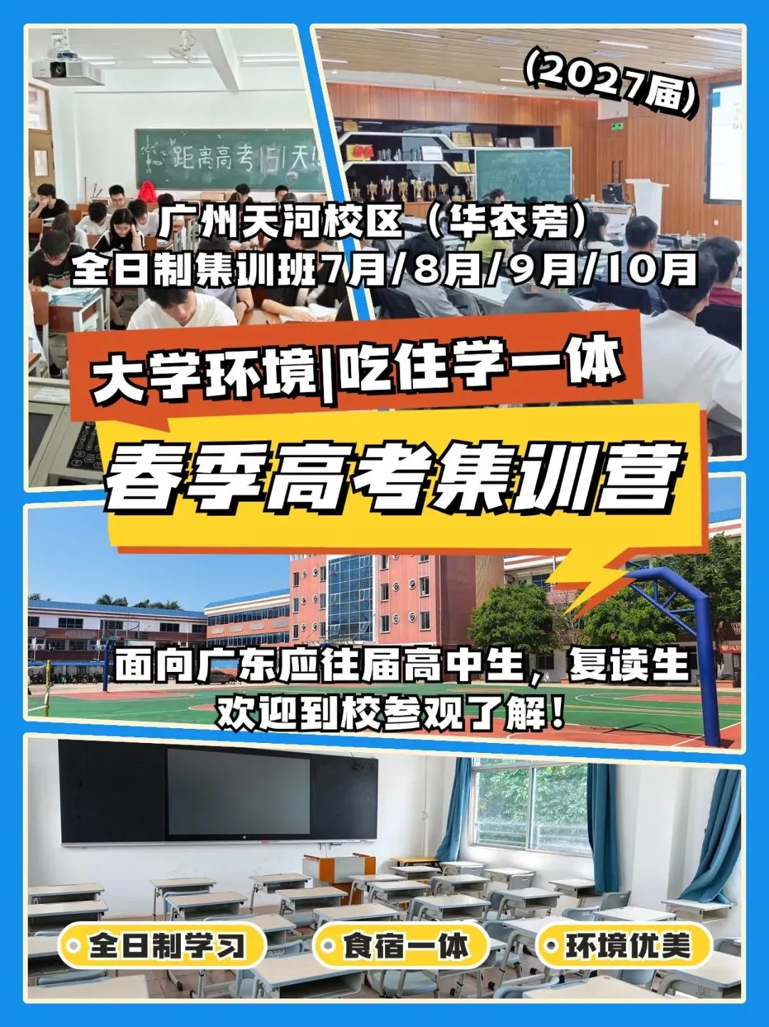校内开!广东高职高考10月冲刺班招生中!全日制集训、吃住学一体-第8张图片-四季读书网 校内开!广东高职高考10月冲刺班招生中!全日制集训、吃住学一体-第8张图片-四季读书网
