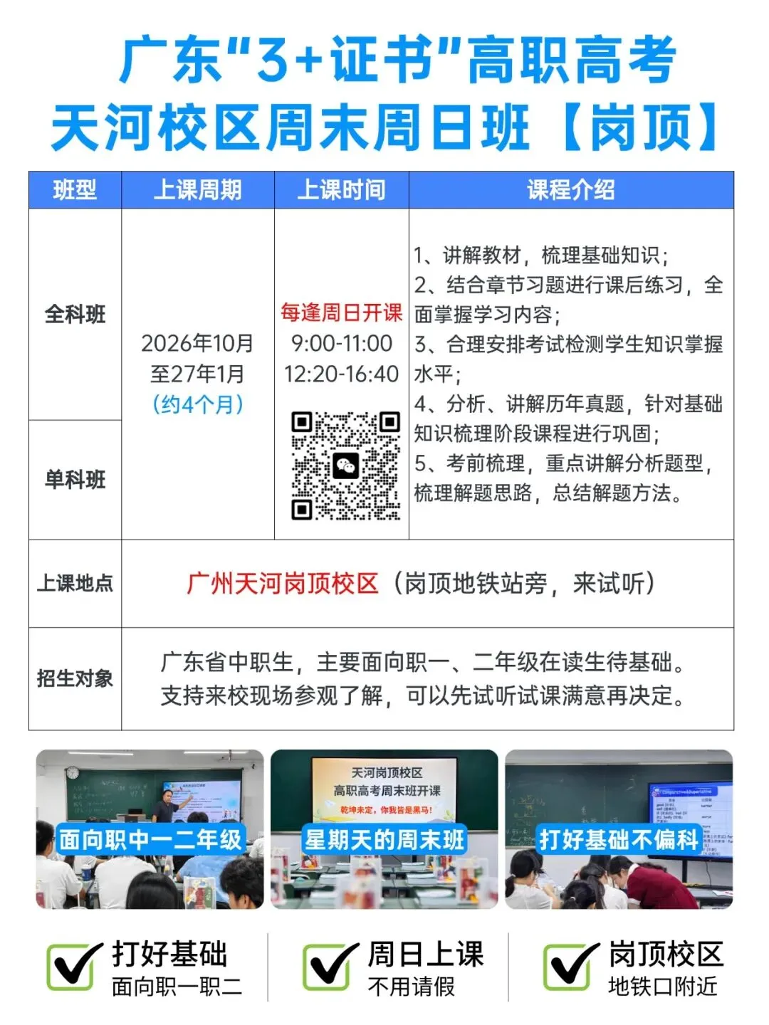 广东3+证书高职高考政策,在读中职生及家长须知!【建议收藏】-第17张图片-四季读书网 广东3+证书高职高考政策,在读中职生及家长须知!【建议收藏】-第17张图片-四季读书网