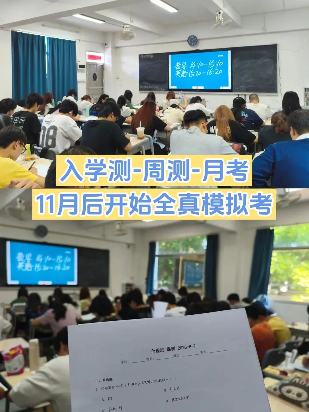 校内开!广东高职高考10月冲刺班招生中!全日制集训、吃住学一体-第35张图片-四季读书网 校内开!广东高职高考10月冲刺班招生中!全日制集训、吃住学一体-第35张图片-四季读书网
