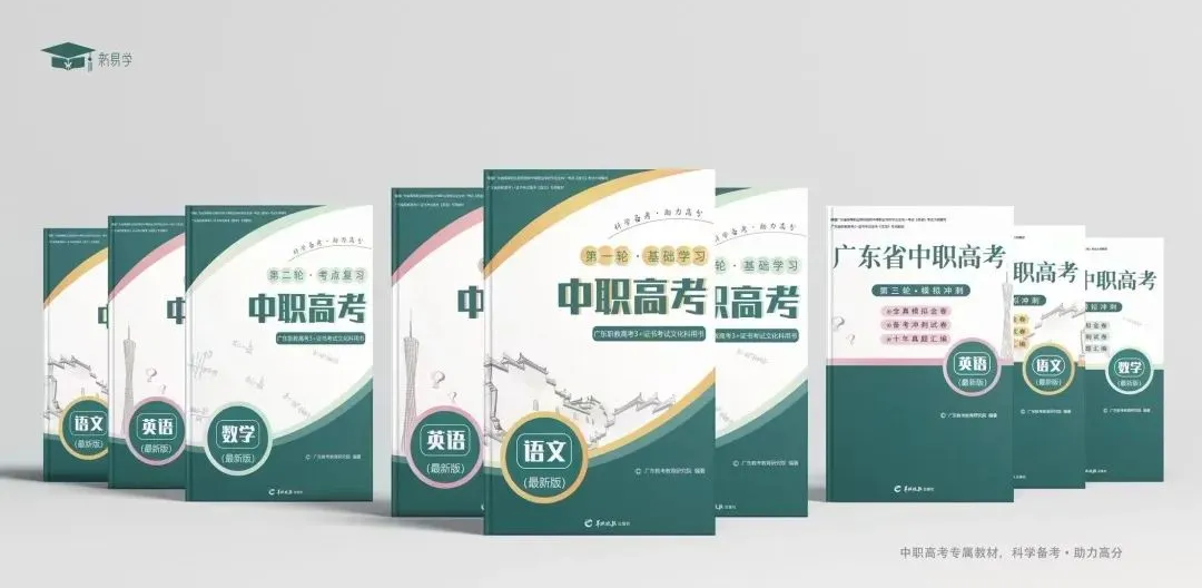 校内开!广东高职高考10月冲刺班招生中!全日制集训、吃住学一体-第37张图片-四季读书网 校内开!广东高职高考10月冲刺班招生中!全日制集训、吃住学一体-第37张图片-四季读书网