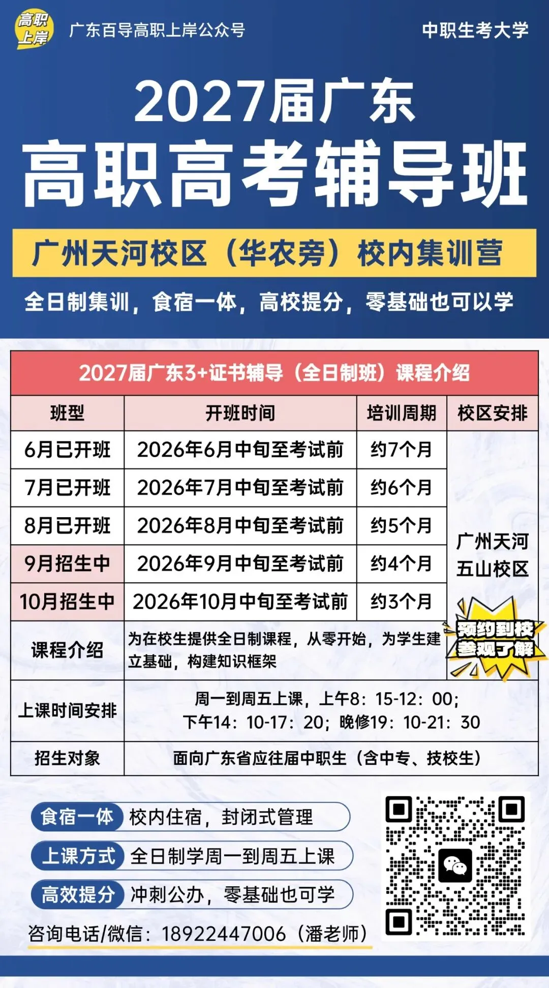 校内开!广东高职高考10月冲刺班招生中!全日制集训、吃住学一体-第38张图片-四季读书网 校内开!广东高职高考10月冲刺班招生中!全日制集训、吃住学一体-第38张图片-四季读书网